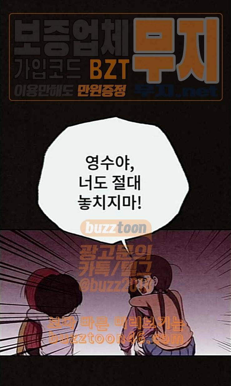 스위트홈 131화 19