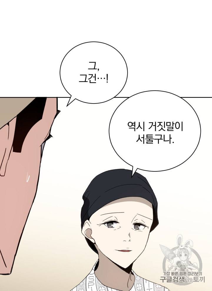 마존현세강림기 44화 12