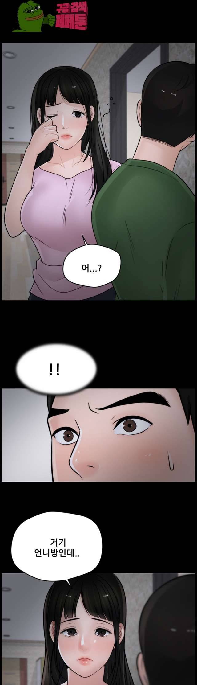 몰래 하는 사이 11화 1