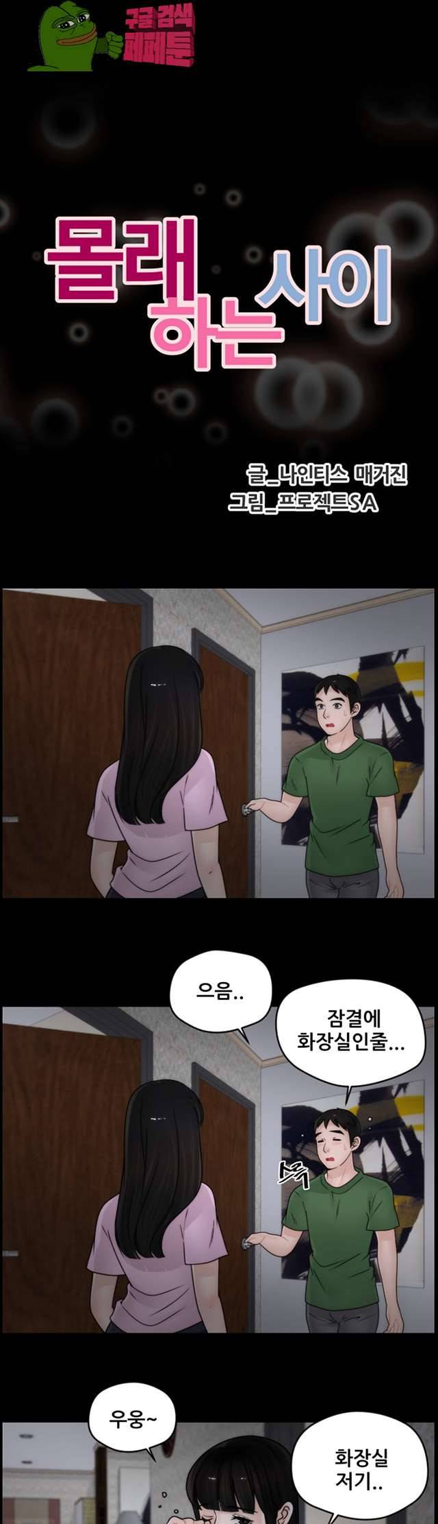 몰래 하는 사이 11화 3