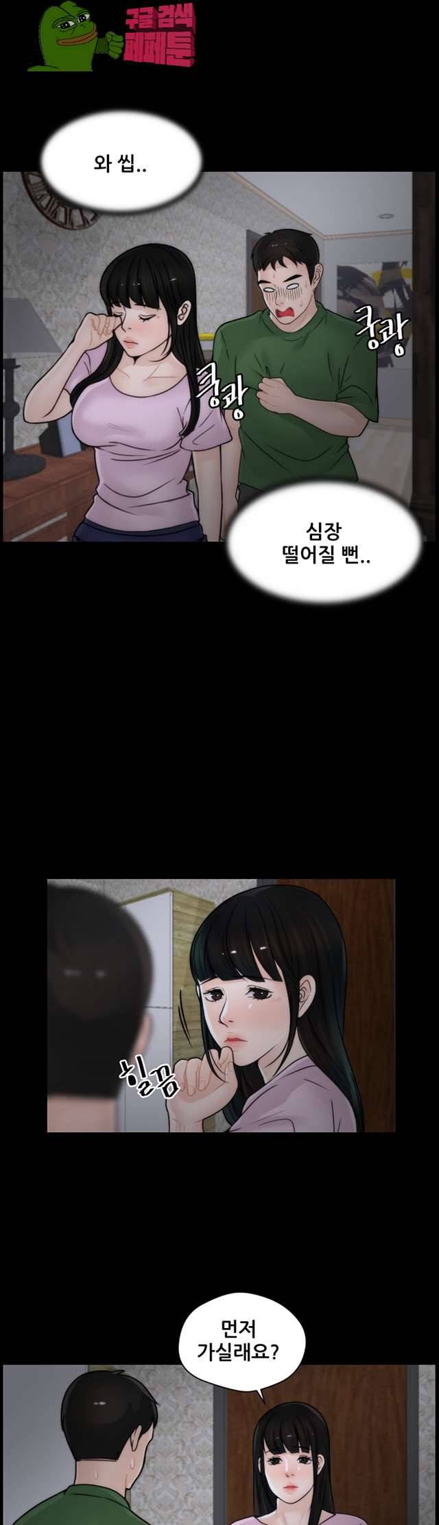몰래 하는 사이 11화 5