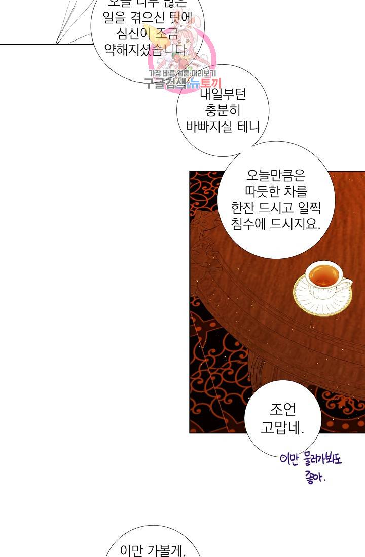 레이디 투 퀸 32화. 아무것도 안 물어보네 10