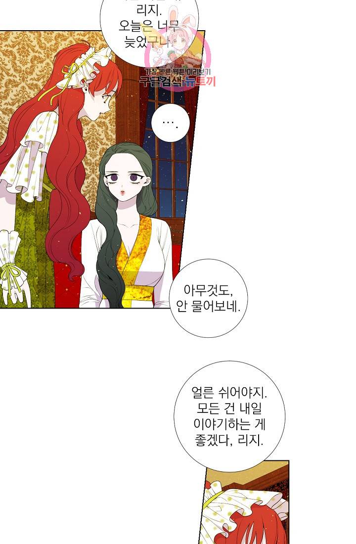 레이디 투 퀸 32화. 아무것도 안 물어보네 11