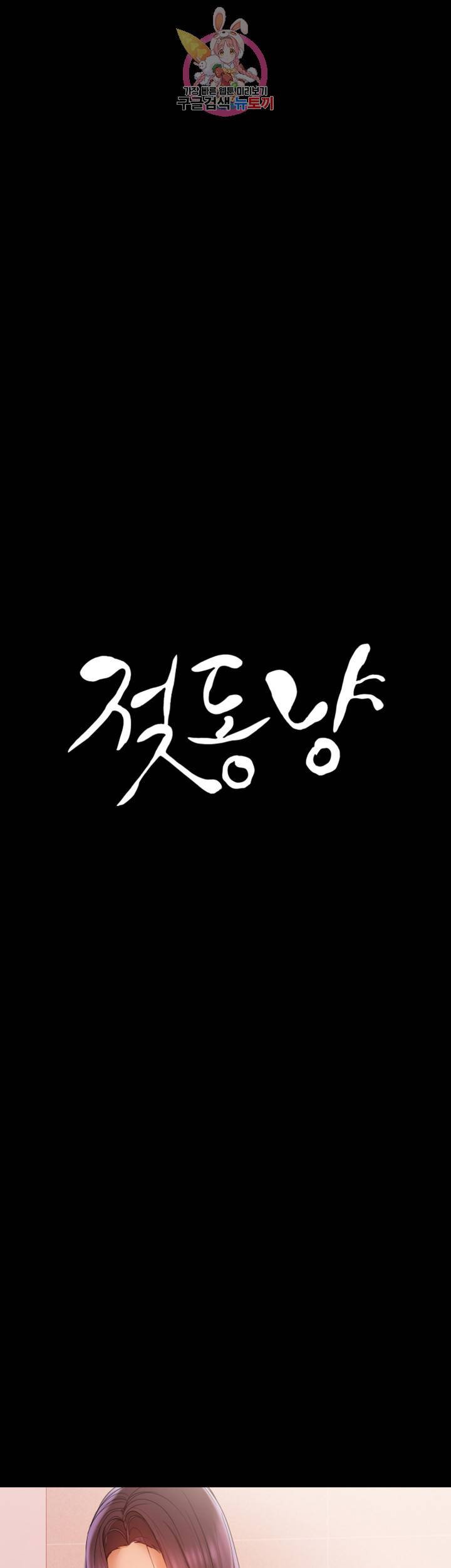 젖동냥 제14화 자상한 왕구에게 끌리는 보육교사 1