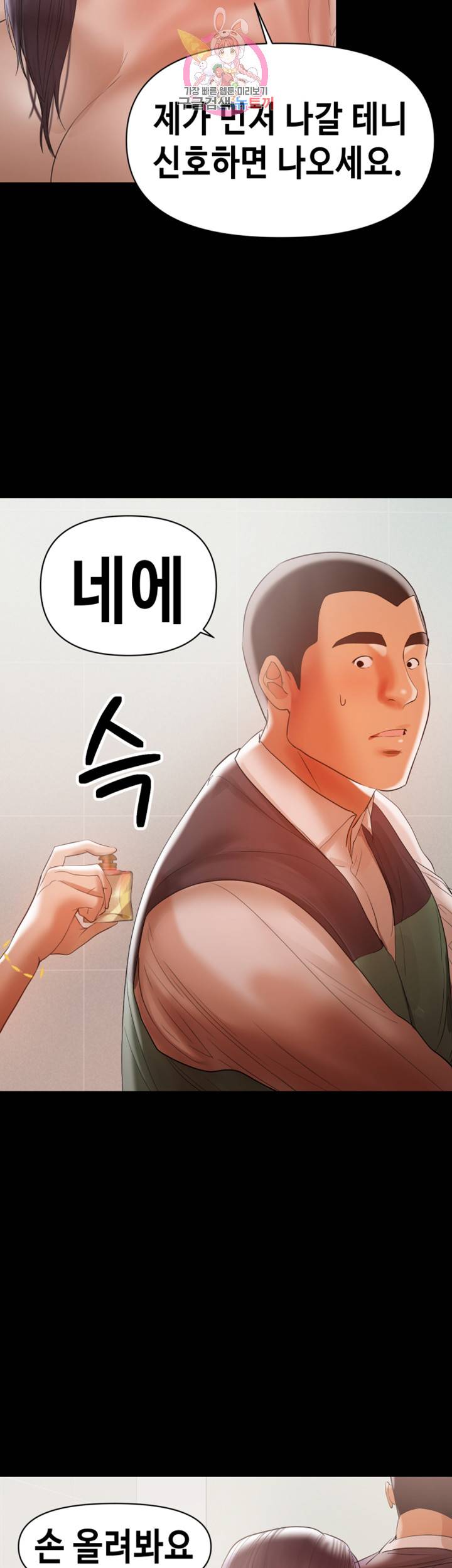 젖동냥 제14화 자상한 왕구에게 끌리는 보육교사 4