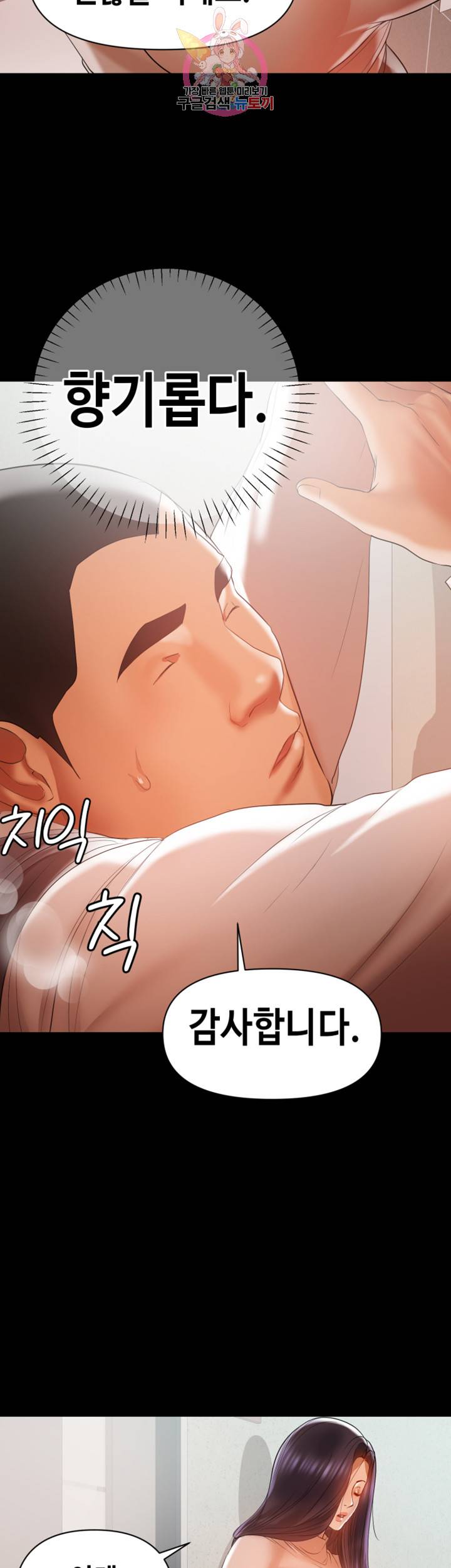 젖동냥 제14화 자상한 왕구에게 끌리는 보육교사 6