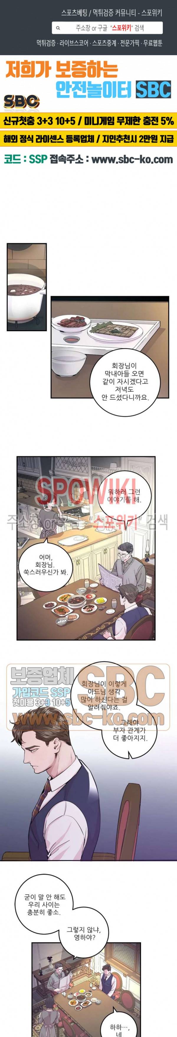 M의 스캔들 22화 1