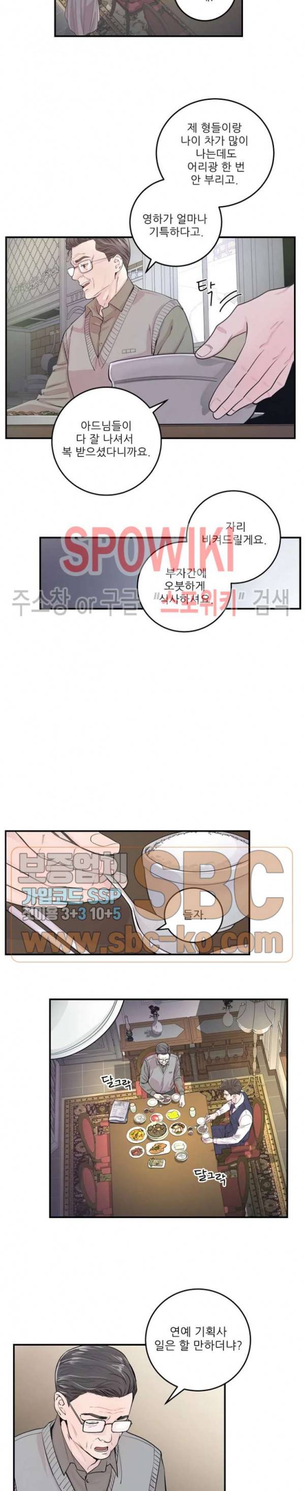 M의 스캔들 22화 2