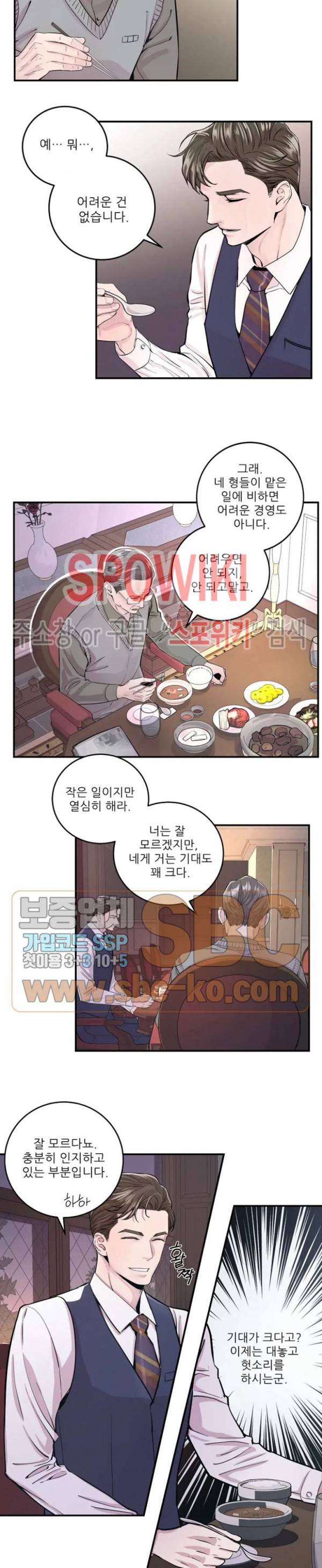 M의 스캔들 22화 3