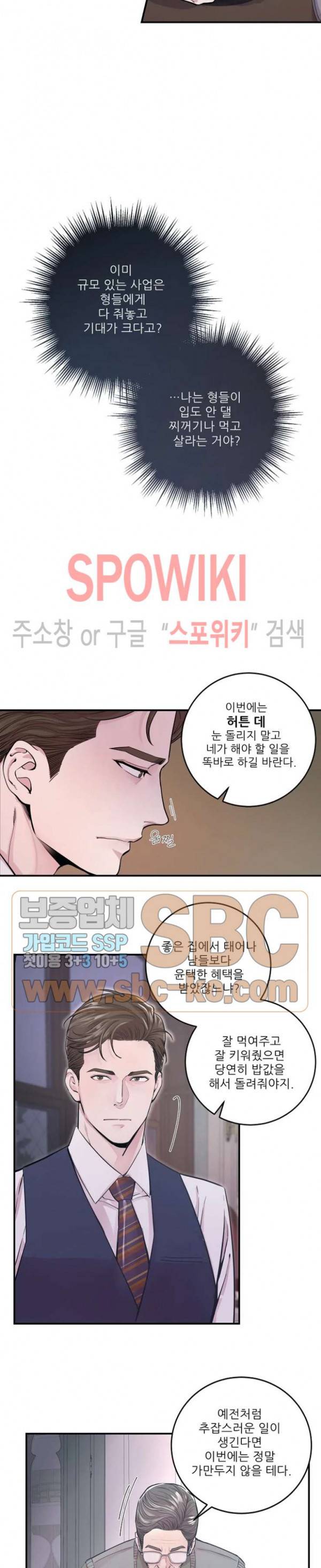 M의 스캔들 22화 4