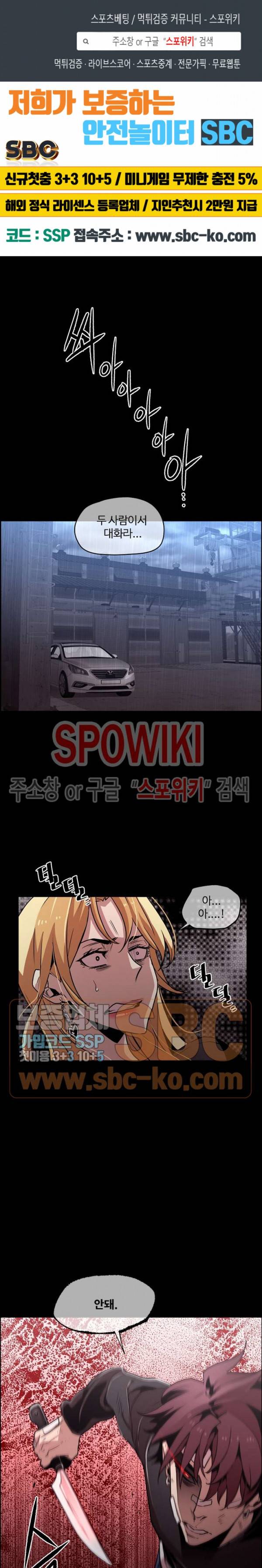 전남친 대 스토커 38화 1