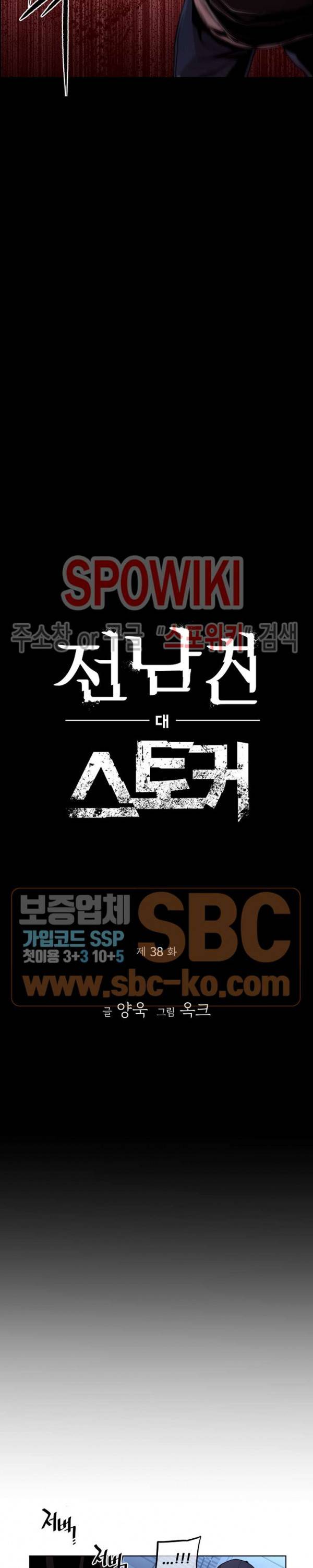 전남친 대 스토커 38화 2