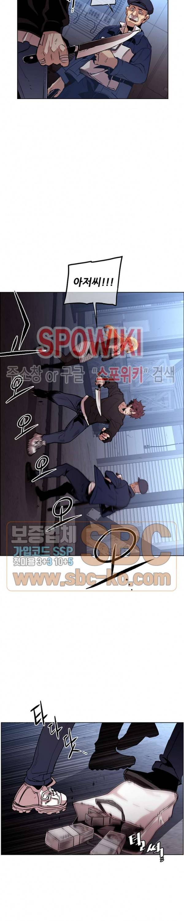 전남친 대 스토커 38화 3