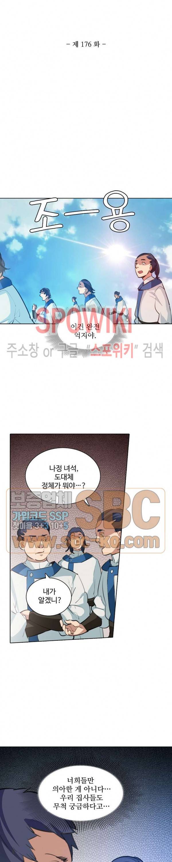 백련성신 176화 2