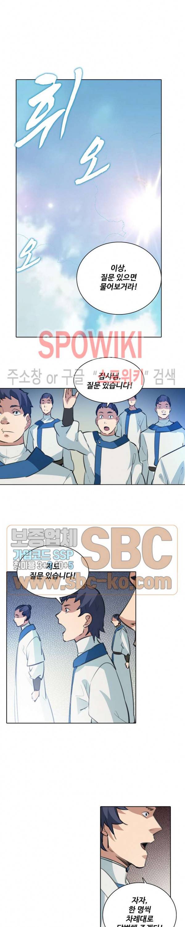 백련성신 176화 5