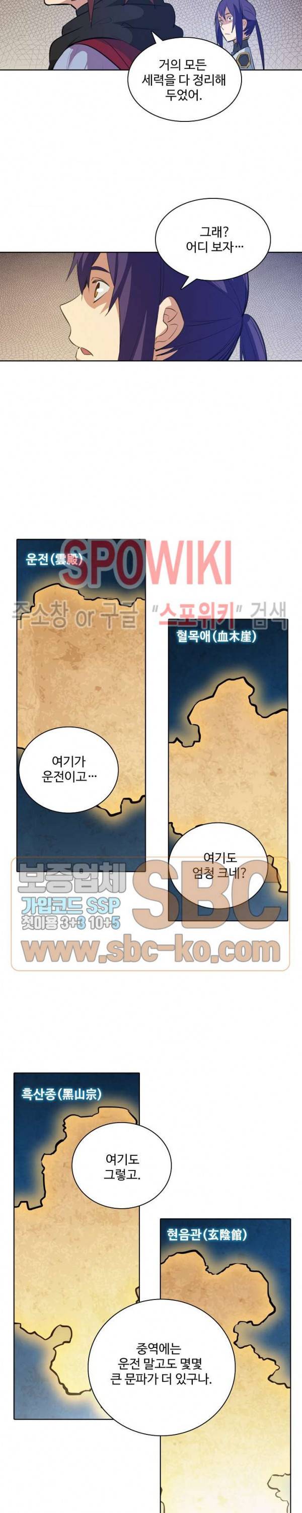 백련성신 176화 9