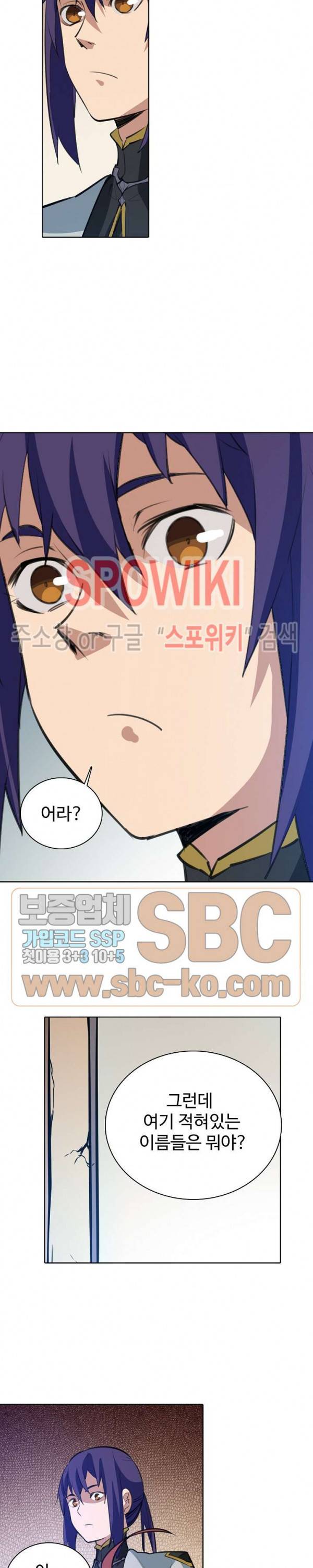 백련성신 176화 11
