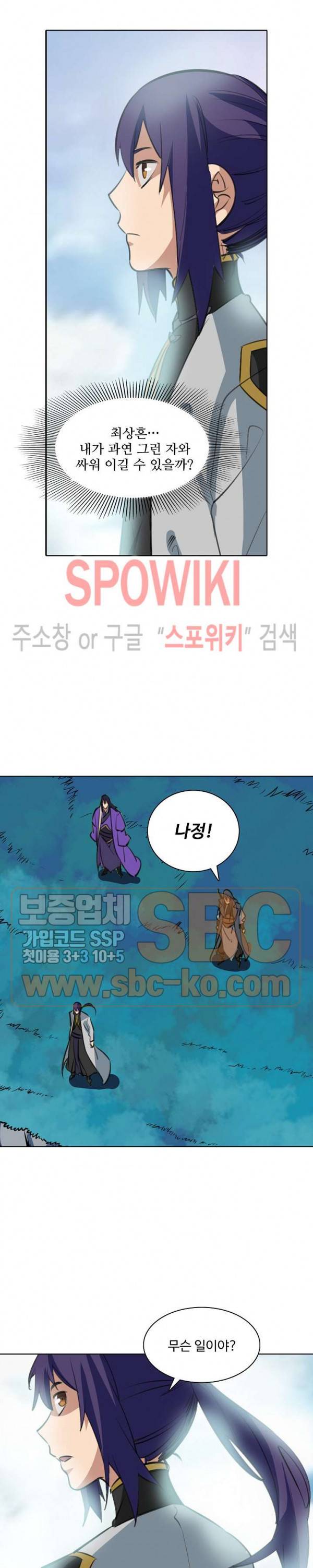 백련성신 176화 20