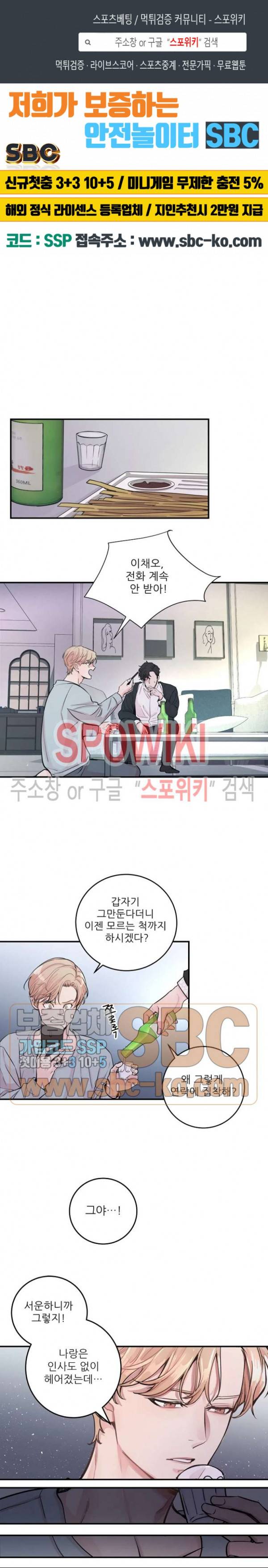 M의 스캔들 24화 1