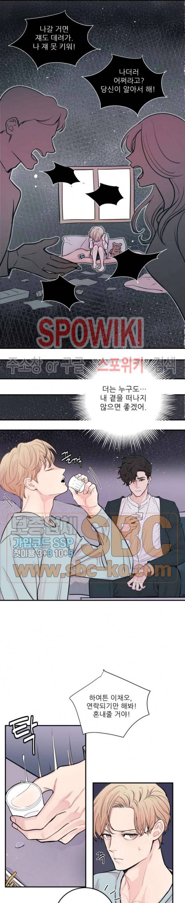 M의 스캔들 24화 2