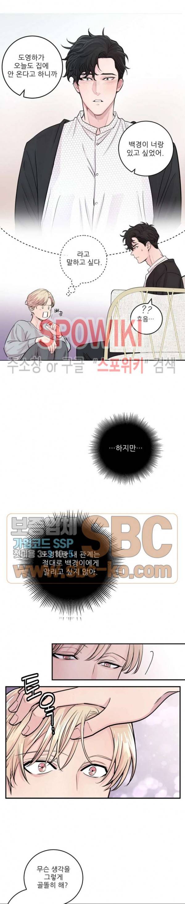 M의 스캔들 24화 4