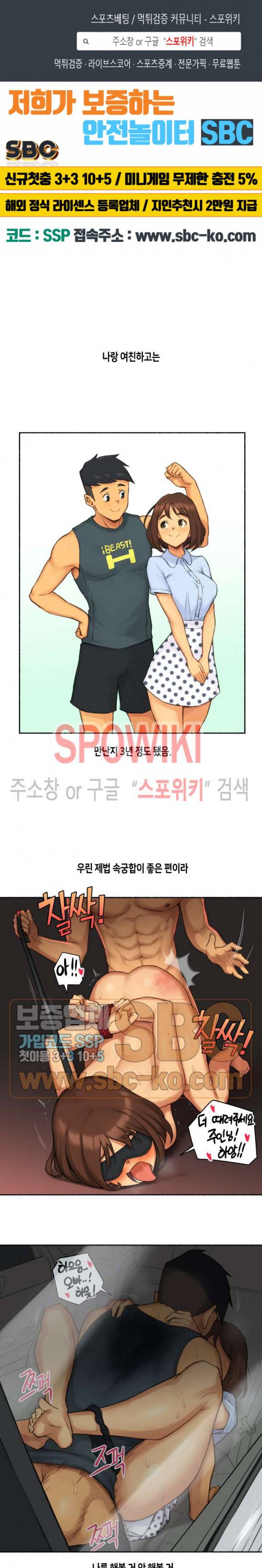 얘랑 했어? 19화 여친하고 금기를 깨봤어 (1) 1