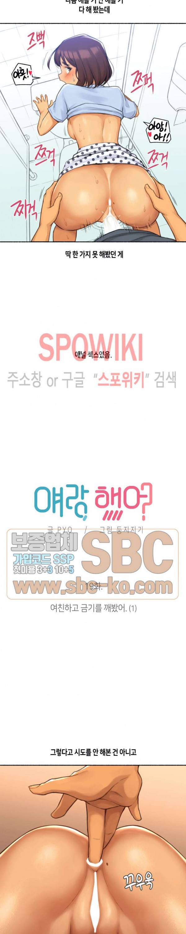 얘랑 했어? 19화 여친하고 금기를 깨봤어 (1) 2