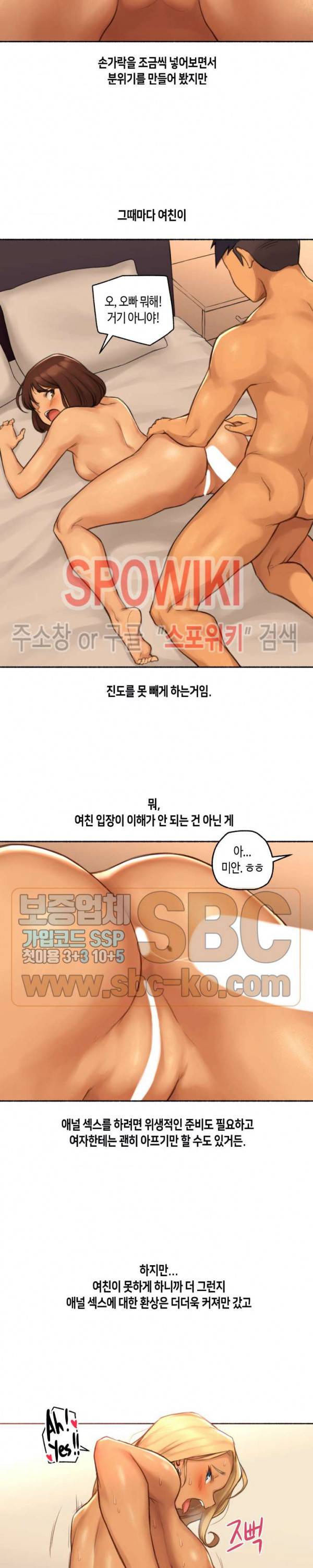 얘랑 했어? 19화 여친하고 금기를 깨봤어 (1) 3