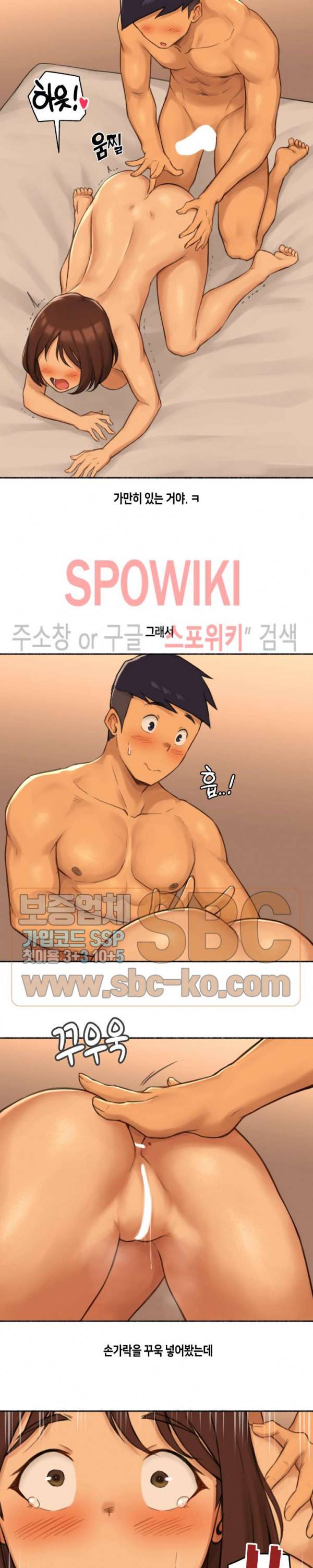 얘랑 했어? 19화 여친하고 금기를 깨봤어 (1) 9