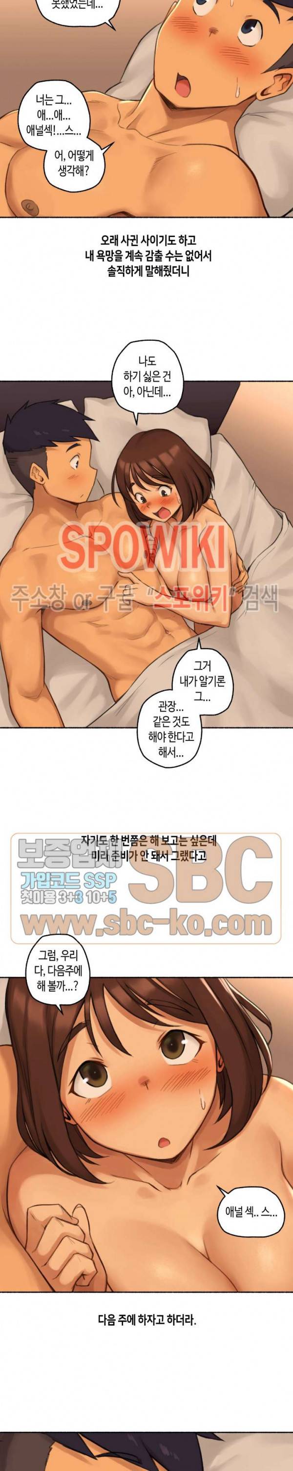 얘랑 했어? 19화 여친하고 금기를 깨봤어 (1) 16