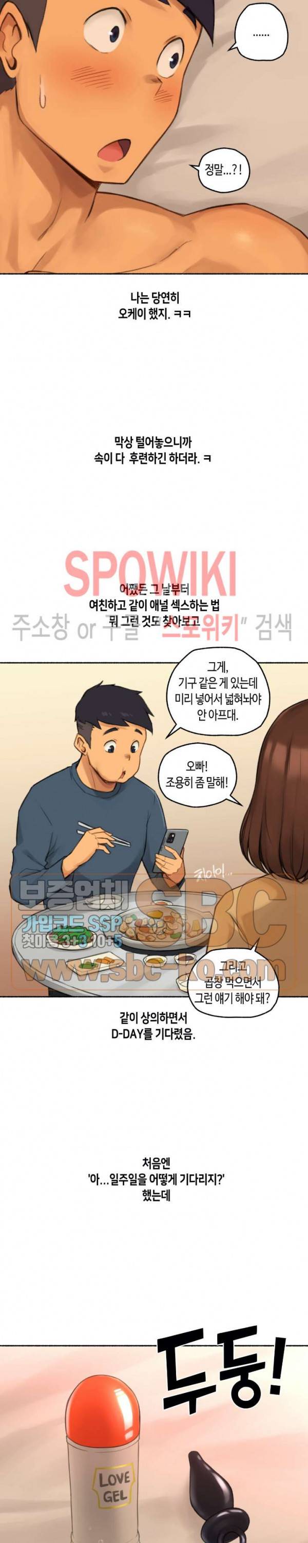 얘랑 했어? 19화 여친하고 금기를 깨봤어 (1) 17