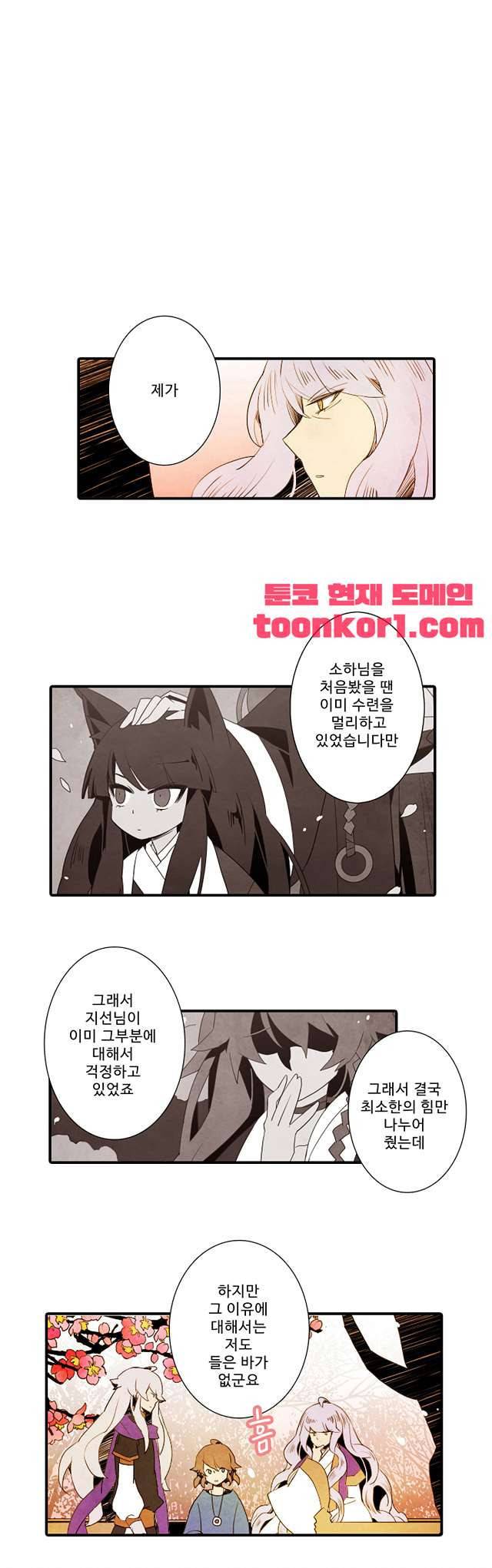 적와기담 여중생의 생존투쟁기 31화 1