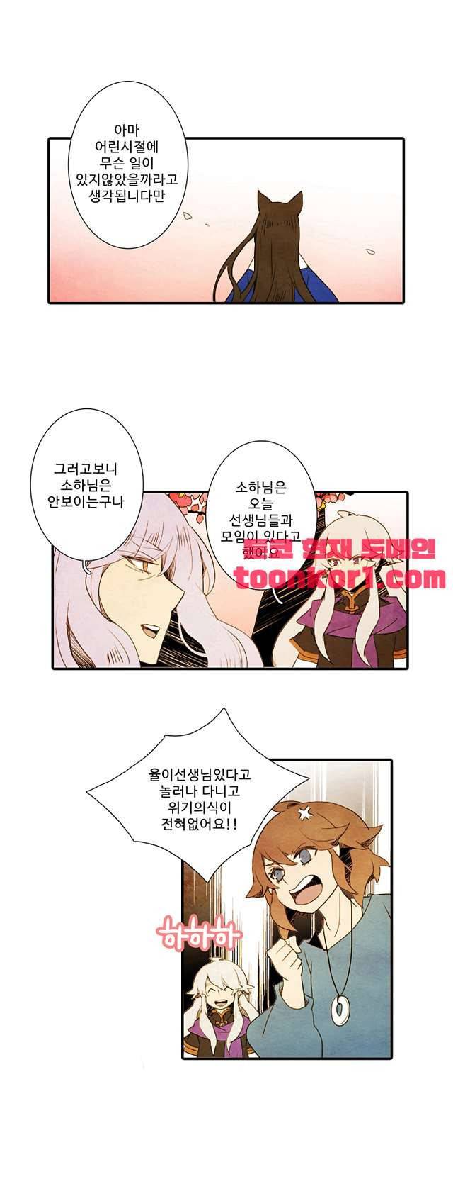 적와기담 여중생의 생존투쟁기 31화 2