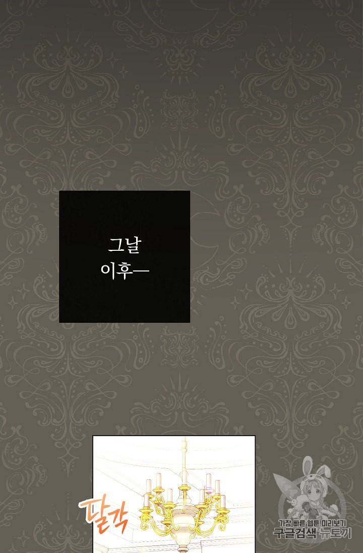 악녀는 모래시계를 되돌린다 26화 3