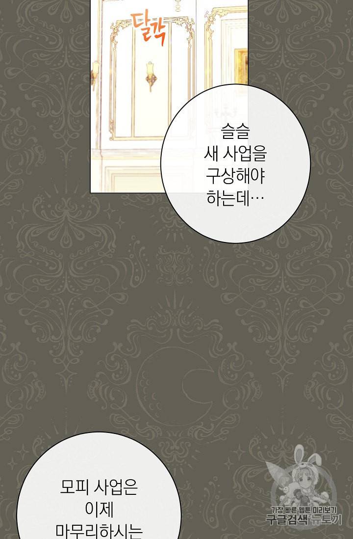 악녀는 모래시계를 되돌린다 26화 4