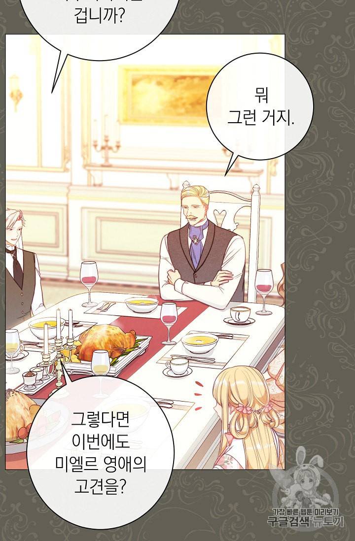 악녀는 모래시계를 되돌린다 26화 5