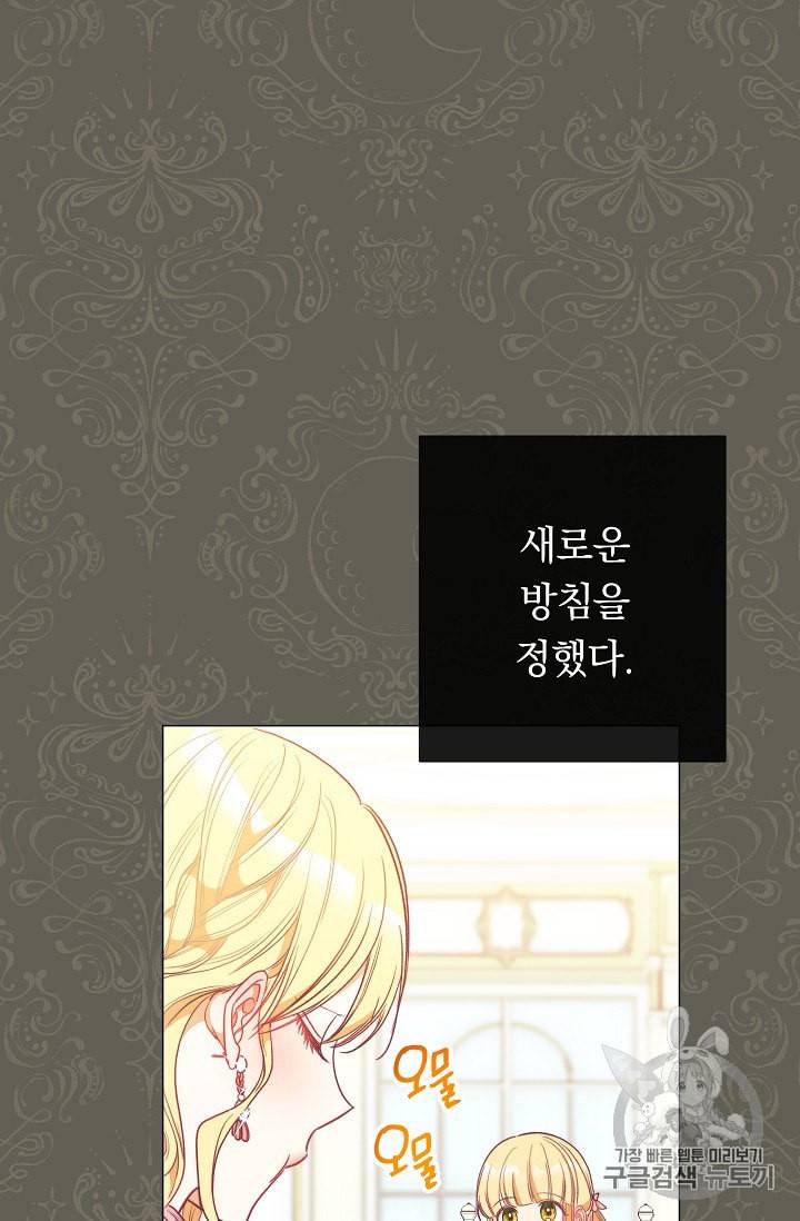 악녀는 모래시계를 되돌린다 26화 6