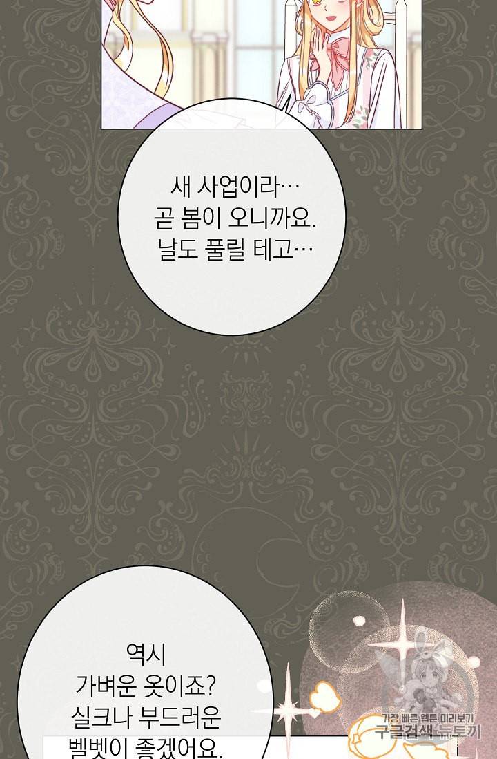 악녀는 모래시계를 되돌린다 26화 7