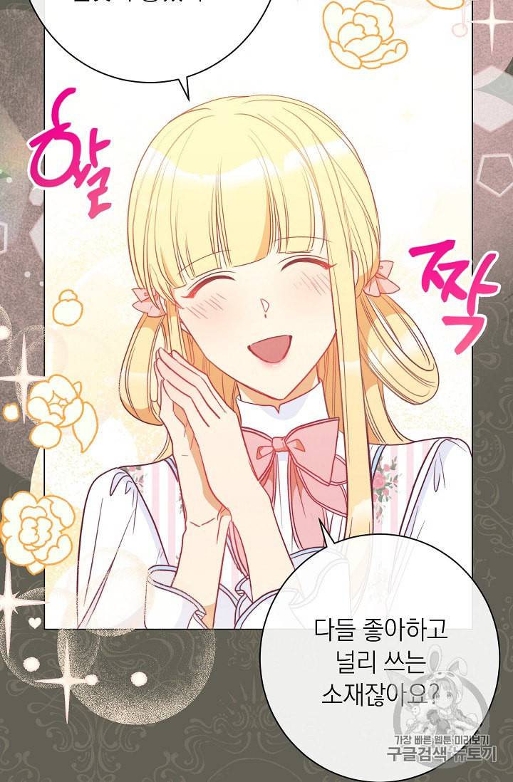 악녀는 모래시계를 되돌린다 26화 8