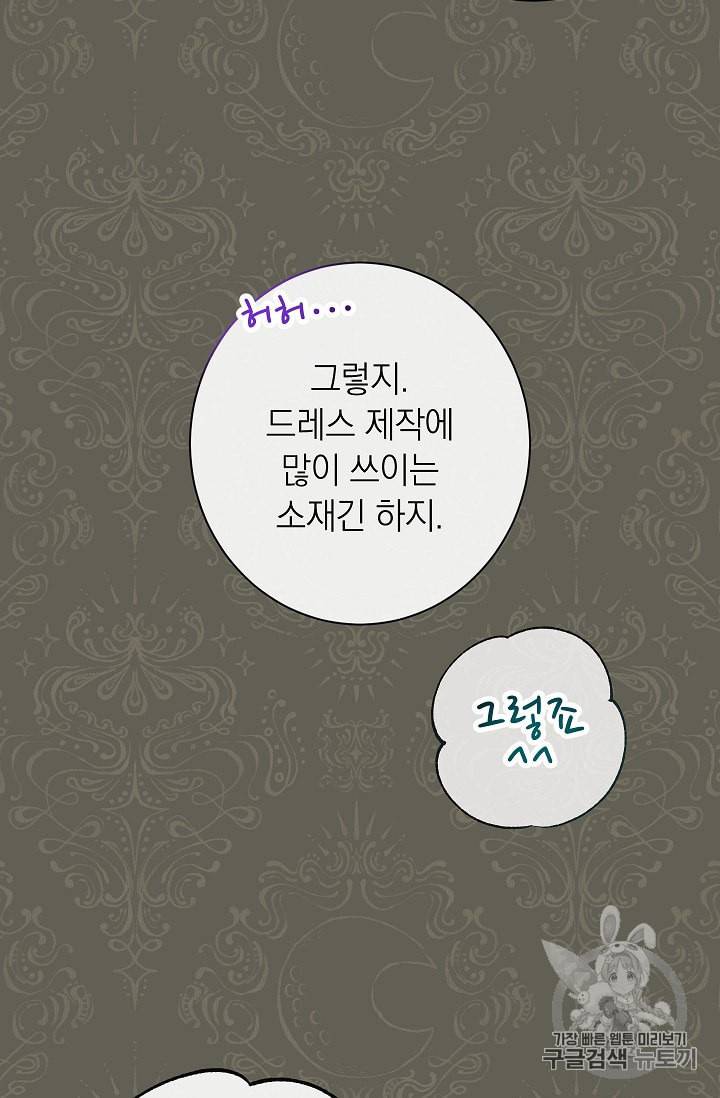악녀는 모래시계를 되돌린다 26화 9