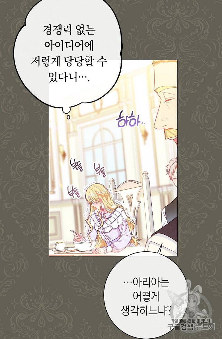 악녀는 모래시계를 되돌린다 26화 10