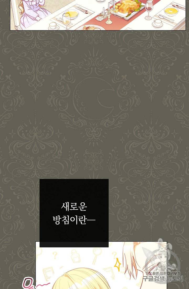 악녀는 모래시계를 되돌린다 26화 12