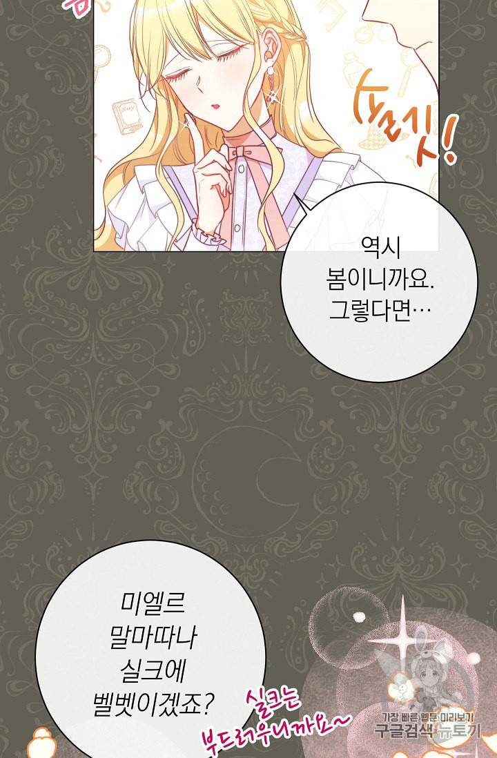 악녀는 모래시계를 되돌린다 26화 13
