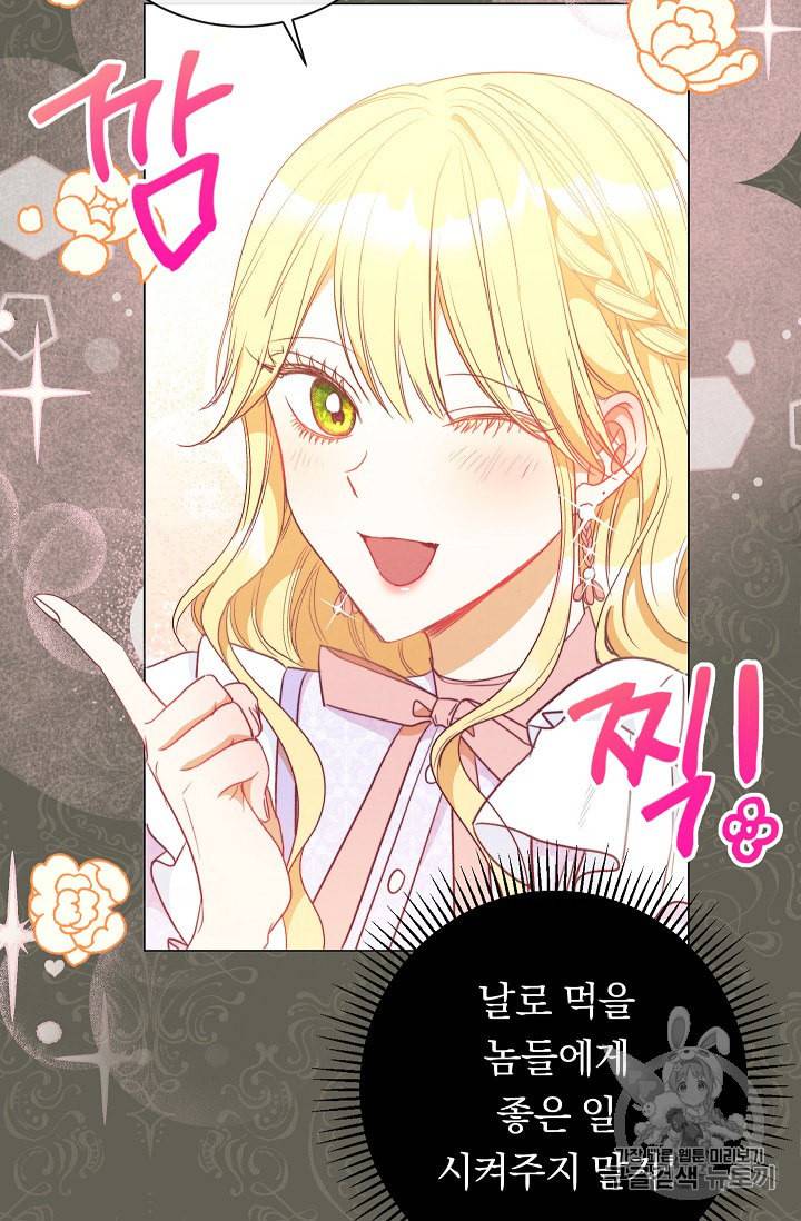 악녀는 모래시계를 되돌린다 26화 14