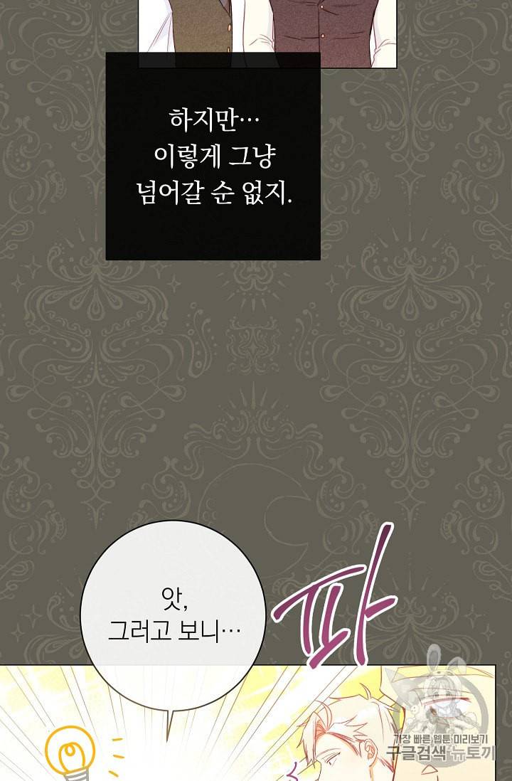 악녀는 모래시계를 되돌린다 26화 16