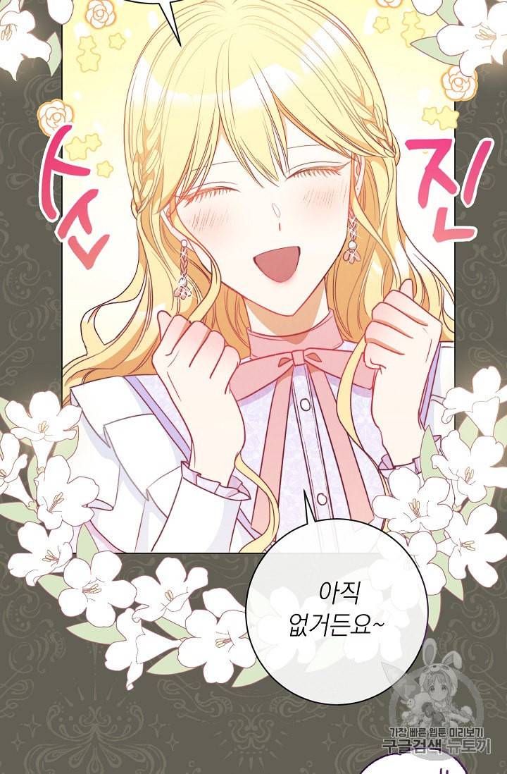 악녀는 모래시계를 되돌린다 26화 18