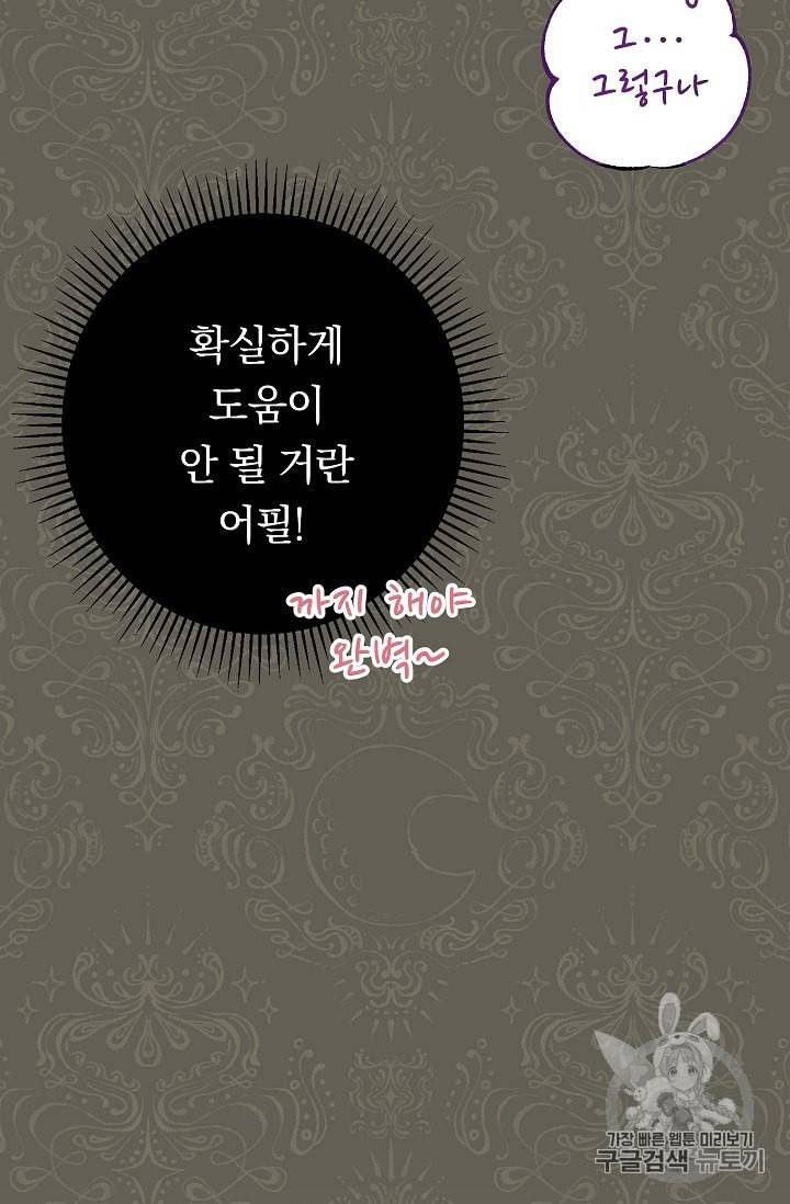 악녀는 모래시계를 되돌린다 26화 19