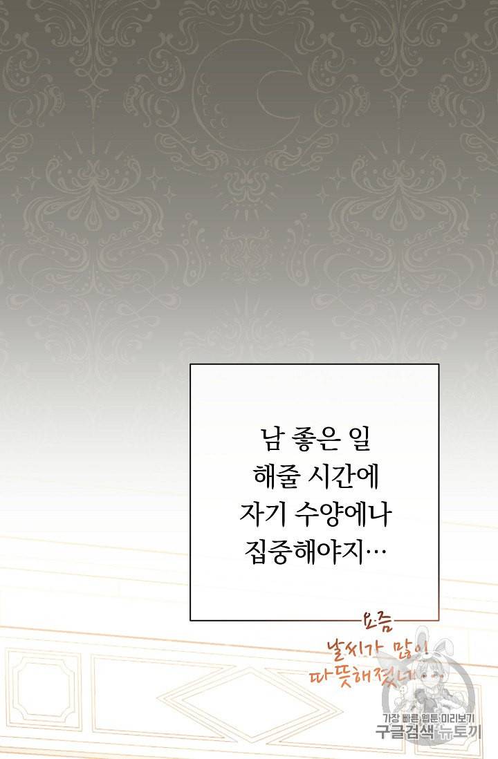 악녀는 모래시계를 되돌린다 26화 20