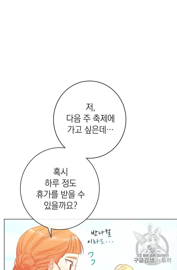 악녀는 모래시계를 되돌린다 26화 22
