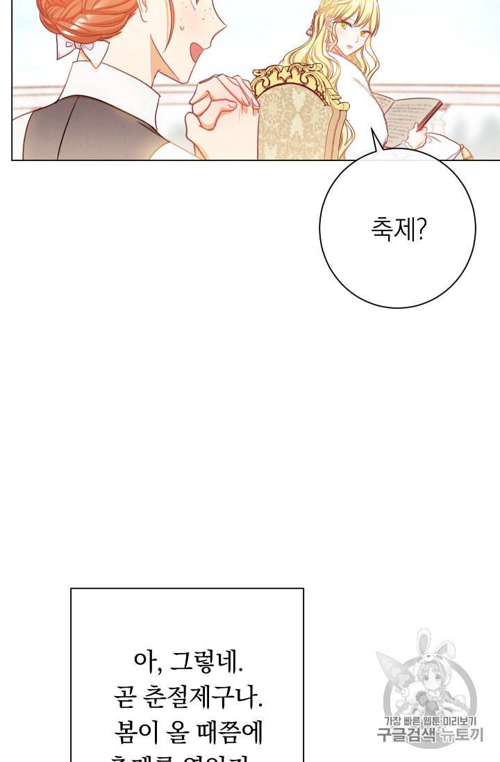 악녀는 모래시계를 되돌린다 26화 23